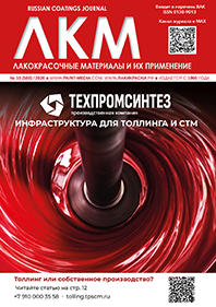 Лакокрасочные материалы и их применение 10/2026