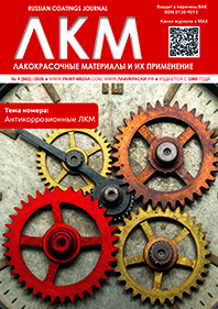 Лакокрасочные материалы и их применение 4/2026
